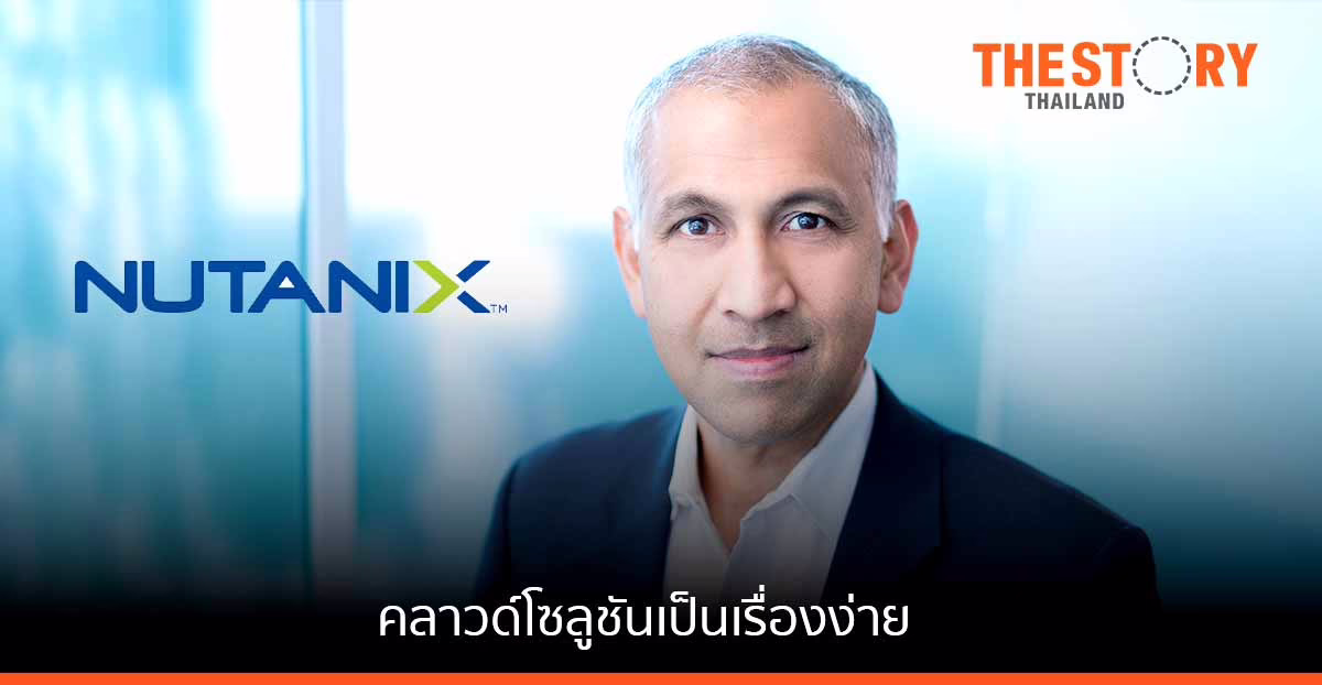 นูทานิคซ์ เดินหน้าพลิกโฉมโมเดลธุรกิจเต็มตัว ชูจุดเด่นทำคลาวด์โซลูชันเป็นเรื่องง่าย