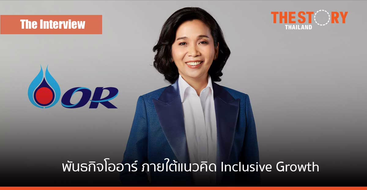 พันธกิจ “โออาร์” ภายใต้แนวคิด Inclusive Growth