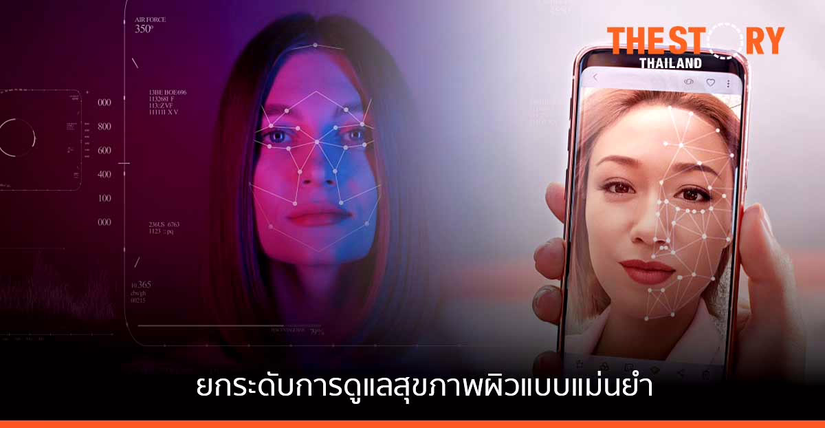 ลอรีอัล เดินหน้า Beauty Tech จับมือ เวริลี ยกระดับสุขภาพผิวแบบแม่นยำ