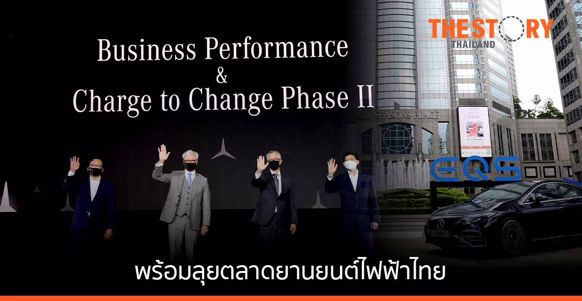 เบนซ์พร้อมลุยสนับสนุนตลาดยานยนต์ไฟฟ้า