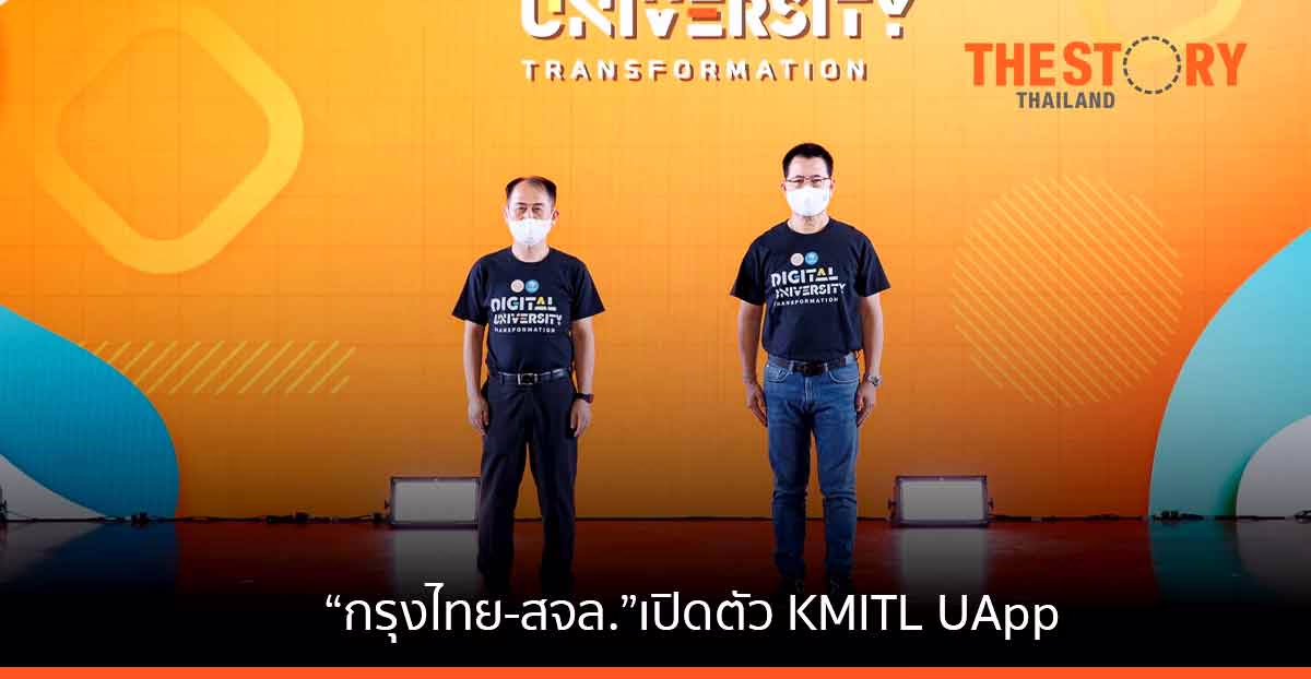 กรุงไทยจับมือสถาบันพระจอมเกล้าฯ ลาดกระบัง ยกระดับสู่มหาวิทยาลัยอัจฉริยะ