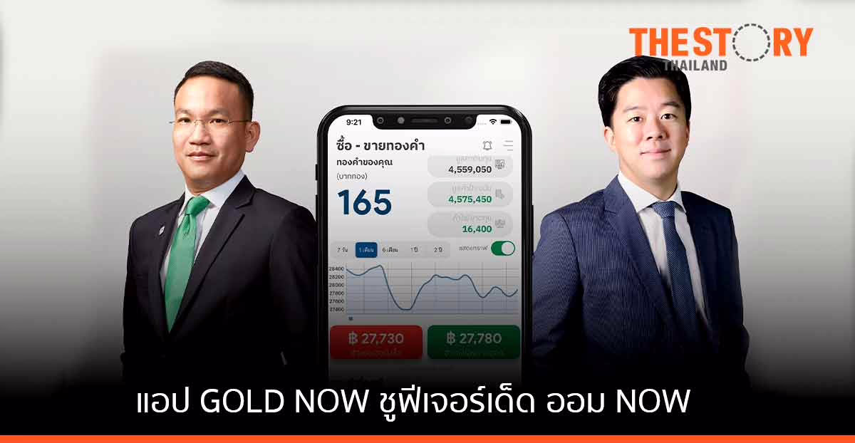 กสิกรไทย-ฮั่วเซ่งเฮง เปิด 'ซื้อ-ขาย-ออมทอง' แบบเรียลไทม์ ผ่านบัญชี Kbank