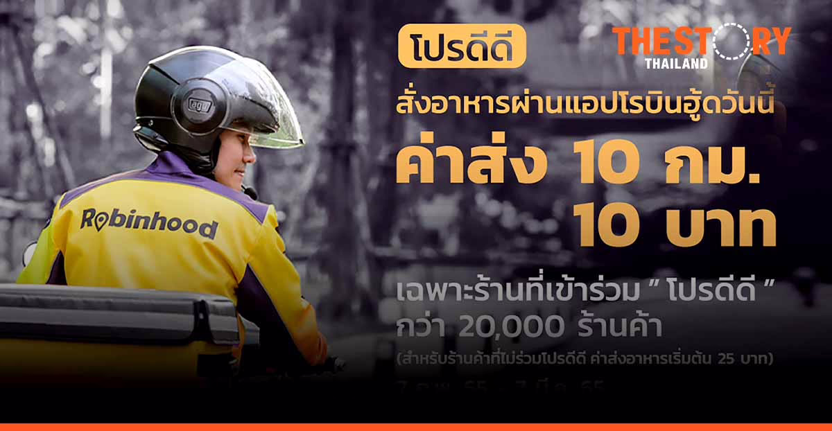 Robinhood helps consumers through its “DD” promotion offering a flat rate 10 -baht delivery fee for distances up to 10 KM.