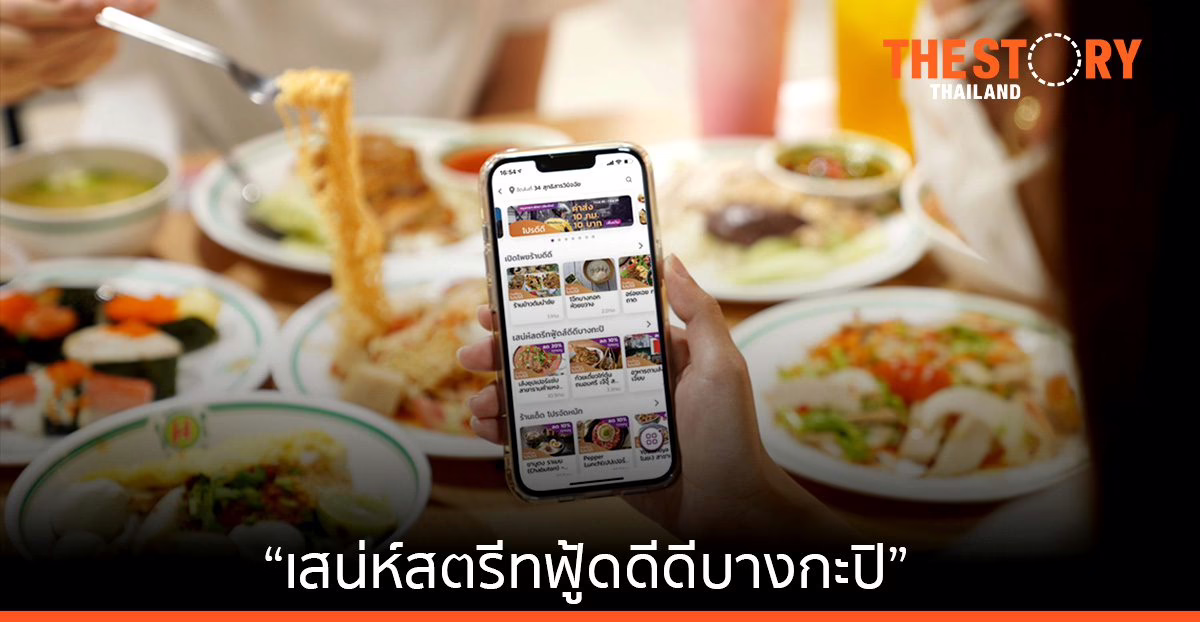 'โรบินฮู้ด' ส่งแคมเปญ 'เสน่ห์สตรีทฟู้ดดีดีบางกะปิ'