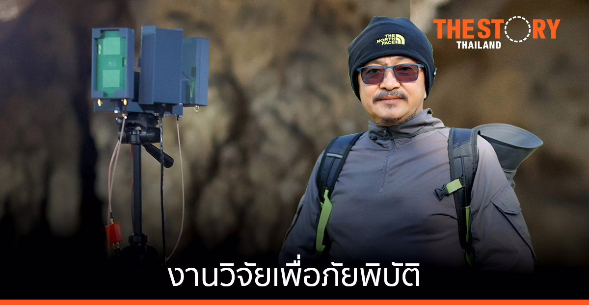 การสื่อสารความถี่ต่ำ … งานวิจัยเพื่อภัยพิบัติ พันธกิจของนักวิจัยไทย “รศ.ดร.รังสรรค์ วงศ์สรรค์”