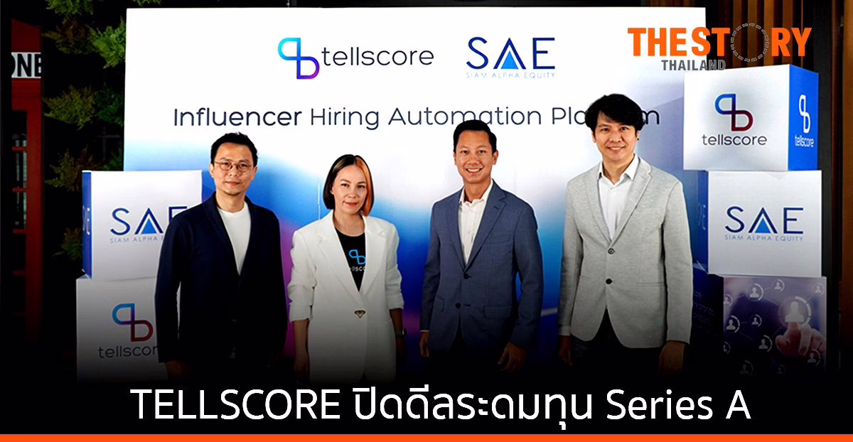 TELLSCORE ปิดดีลระดมทุน Series A จากกองทรัสต์ฯ