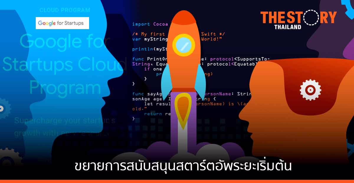 Google for Startups Cloud ขยายการสนับสนุนสตาร์ตอัพระยะเริ่มต้น