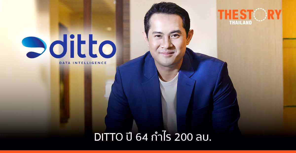 DITTO สร้างสถิติปี 64 กำไร 200 ลบ. แจกหุ้นปันผล-วอร์แรนท์