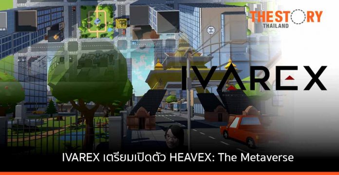 IVAREX อีวาเร็กซ์ สตาร์ตอัพไทย ในสิงคโปร์ เตรียมเปิดตัว HEAVEX : The Metaverse