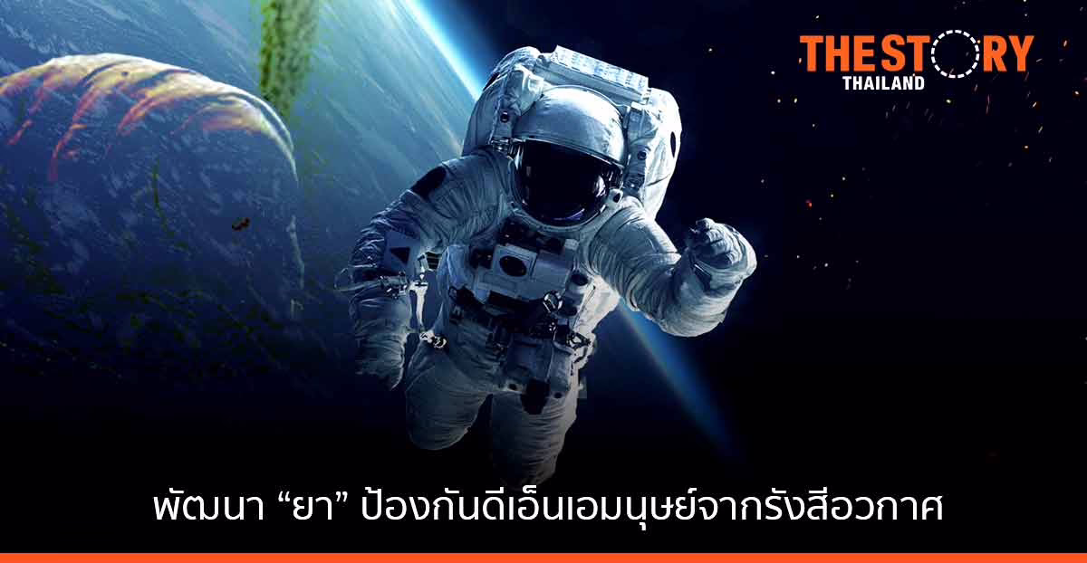 วิศวะมหิดล โชว์ต้นแบบดาวเทียม MINERVA มุ่งพัฒนา “ยา” ป้องกัน DNA มนุษย์จากรังสีอวกาศ