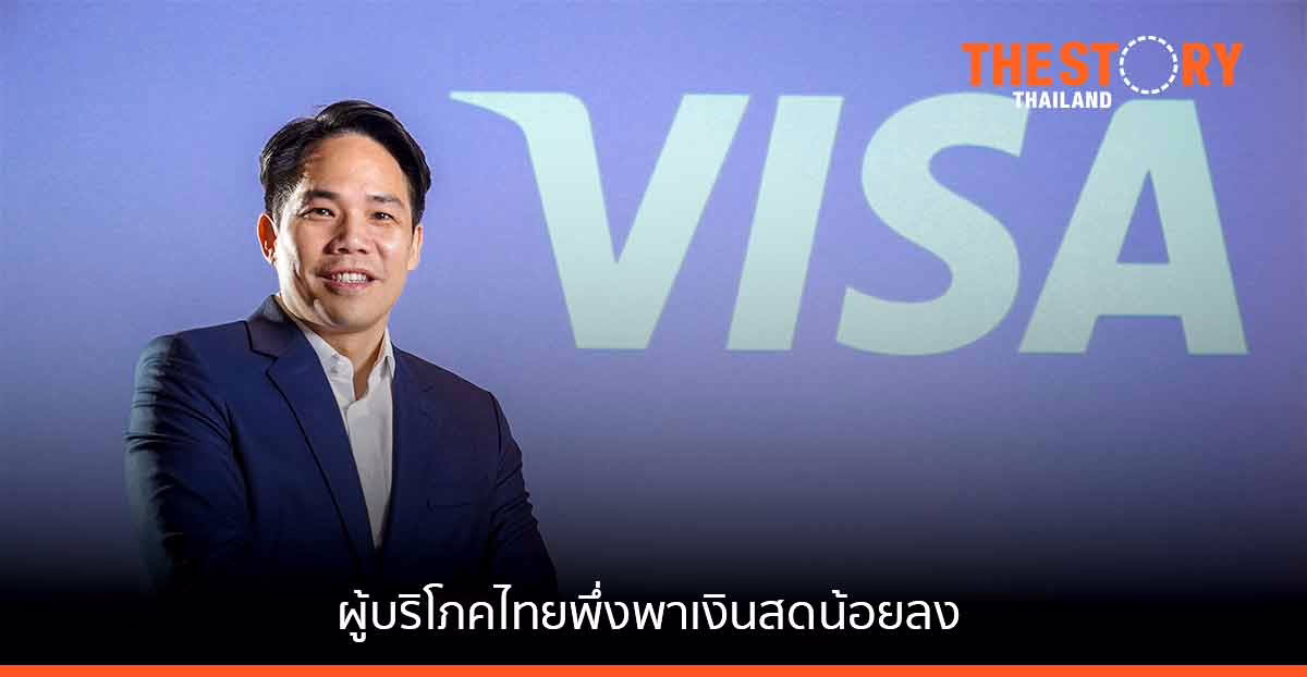 วีซ่าเผย เกือบ 9 ใน 10 ของคนไทยกำลังก้าวสู่ชีวิตแบบไร้เงินสด