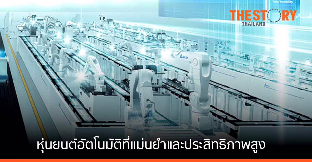 เดลต้า แสดง หุ่นยนต์อัตโนมัติและโซลูชันโรงงานอัจฉริยะ ณ งานแสดงสินค้า Automation Expo 2022