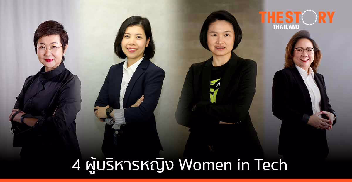 เปิดมุมมอง “ผู้บริหารหญิง AIS” ภายใต้ความท้าทายแบบ Women In Tech