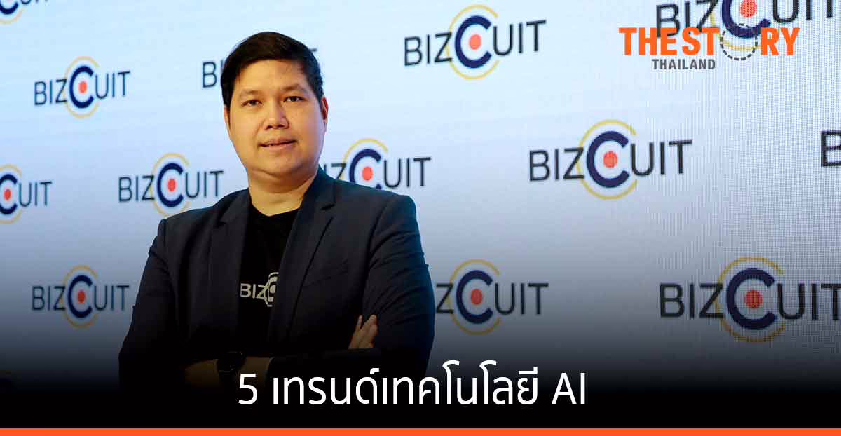 บิสกิต โซลูชั่น ตั้งเป้าเป็น AI Enabler ช่วยทรานฟอร์มธุรกิจ พร้อมเติบโตกว่า 100%