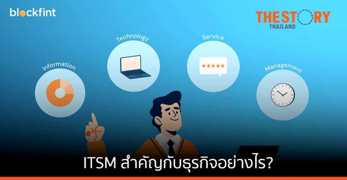 ITSM คืออะไร? สำคัญกับธุรกิจอย่างไร?