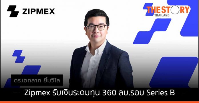 Zipmex รับเงินระดมทุนเพิ่มกว่า 360 ล้านบาท