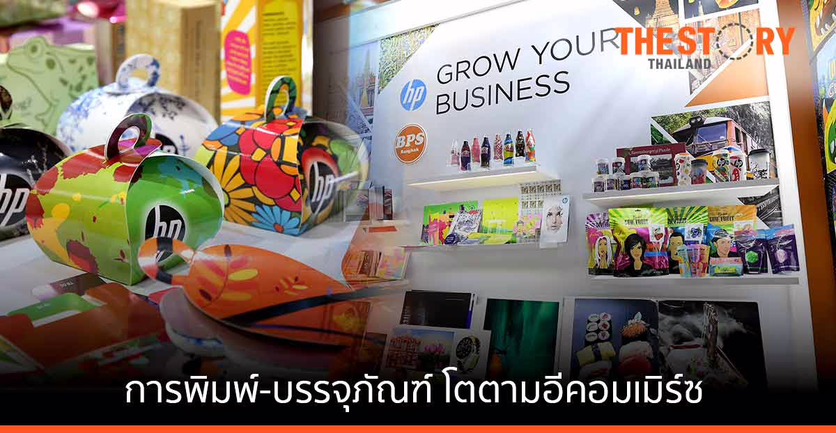 การพิมพ์-บรรจุภัณฑ์ไทย โตตามอีคอมเมิร์ซ