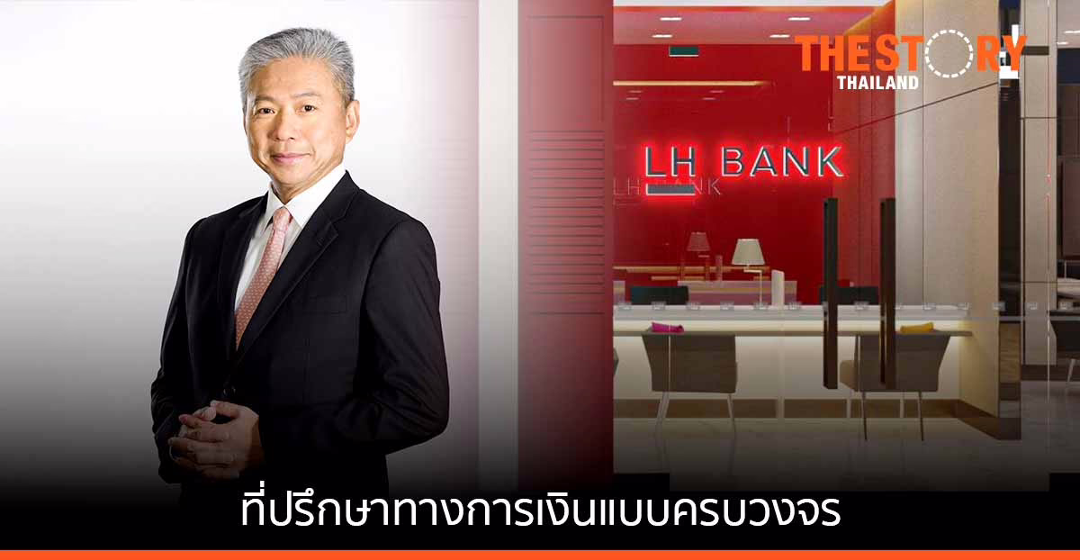 แลนด์ แอนด์ เฮ้าส์ ชูกลยุทธ์ ปี 65 ยกระดับการเป็นที่ปรึกษาทางการเงินแบบครบวงจร