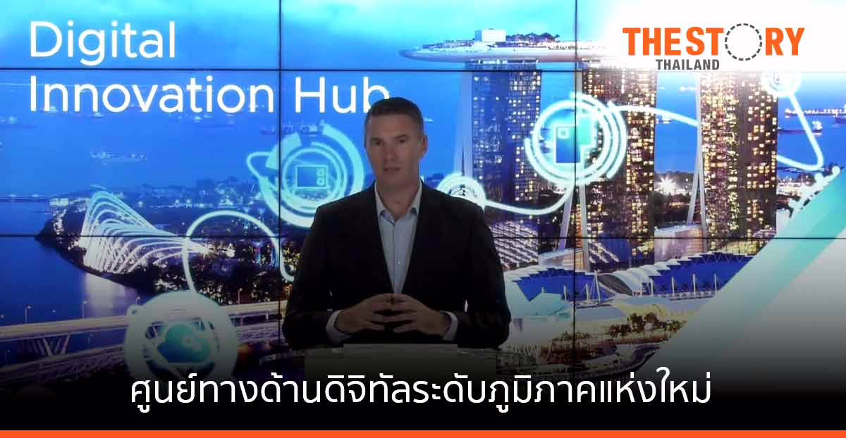 VMware เปิดตัวศูนย์ทางด้านดิจิทัลระดับภูมิภาคแห่งใหม่
