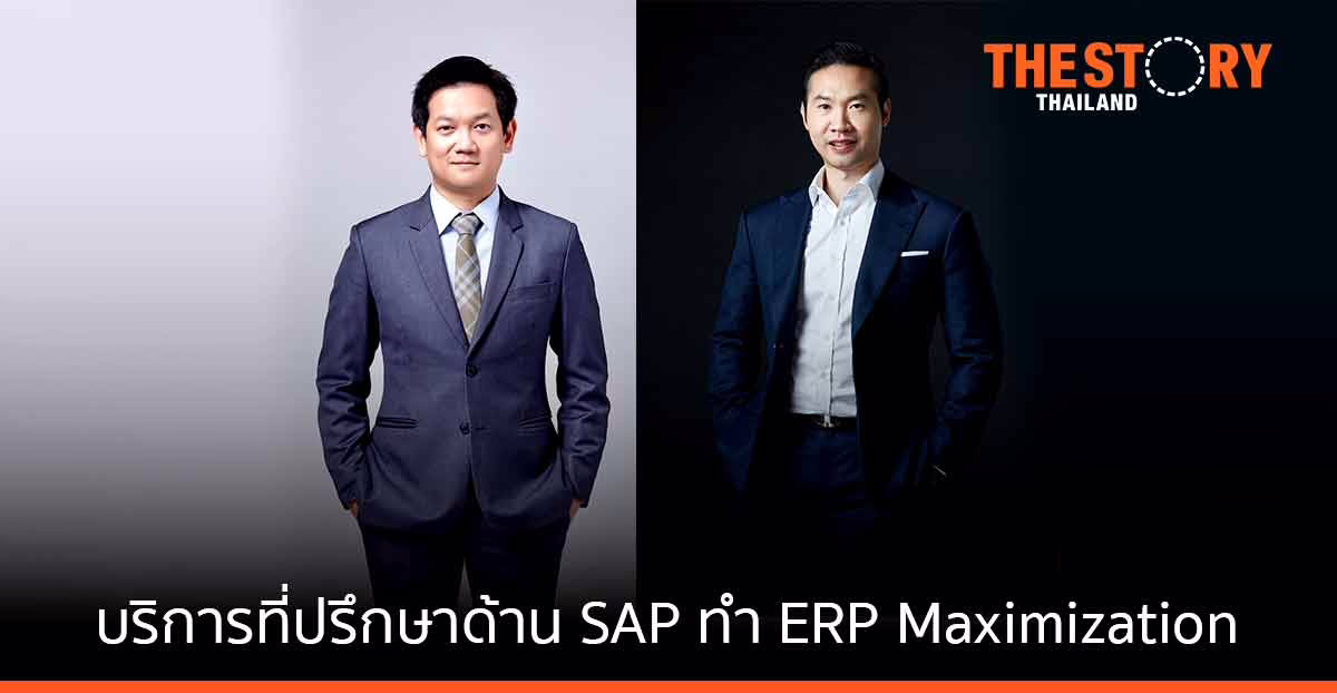 บลูบิค เปิดบริการที่ปรึกษาด้าน SAP ชูจุดแข็ง ERP Maximization ตอบโจทย์ลูกค้าด้วยบริการเหนือมาตรฐานบนระบบ SAP