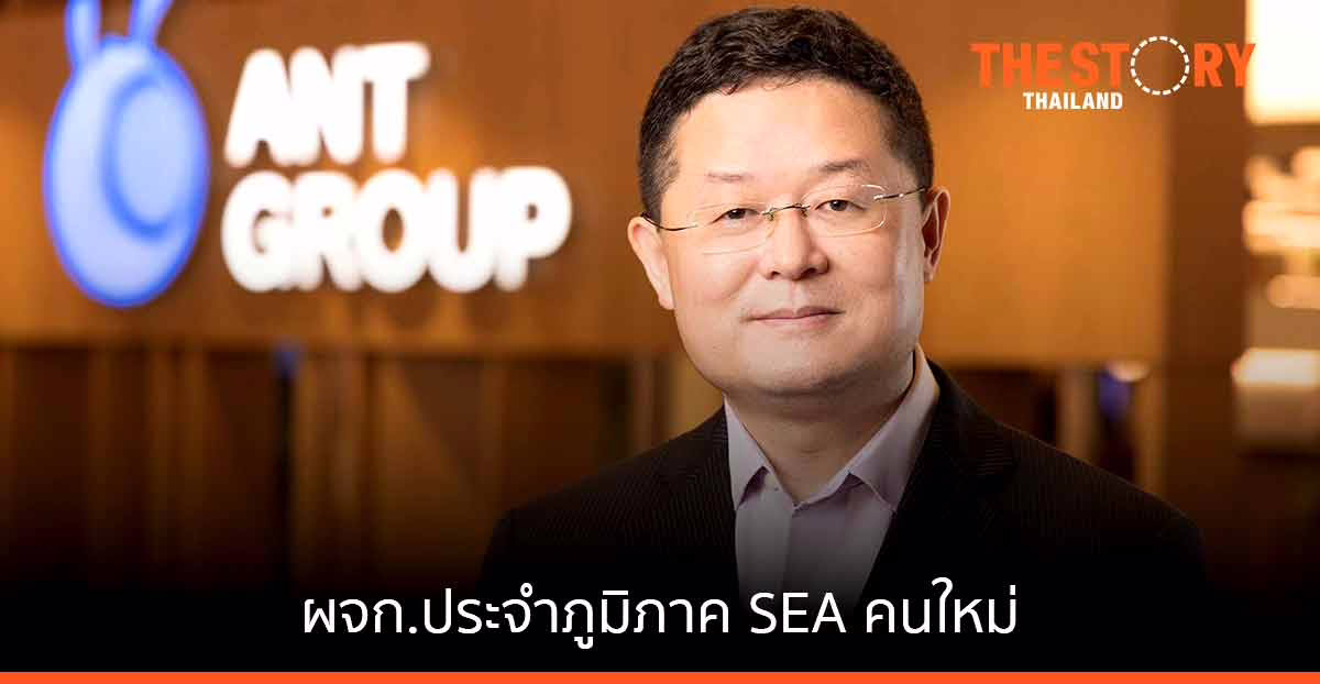 แอนท์กรุ๊ปแต่งตั้ง เจีย ฮาง