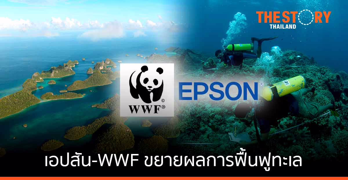 ​เ​อปสัน จับมือ WWF ขยายผลการฟื้นฟูทะเล พร้อมสร้างสังคมคาร์บอนต่ำเพื่ออนาคต