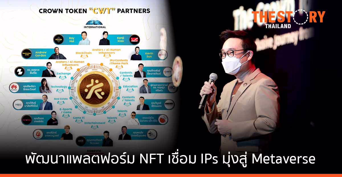 T&B Media Global จับมือพันธมิตรพัฒนาแพลตฟอร์ม NFT