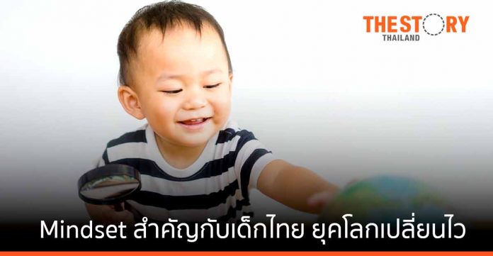 Mindset-ภาษา-หนังสือ-เทคโนโลยี-สุขภาพจิต สำคัญกับเด็กไทยในยุคโลกเปลี่ยนไว