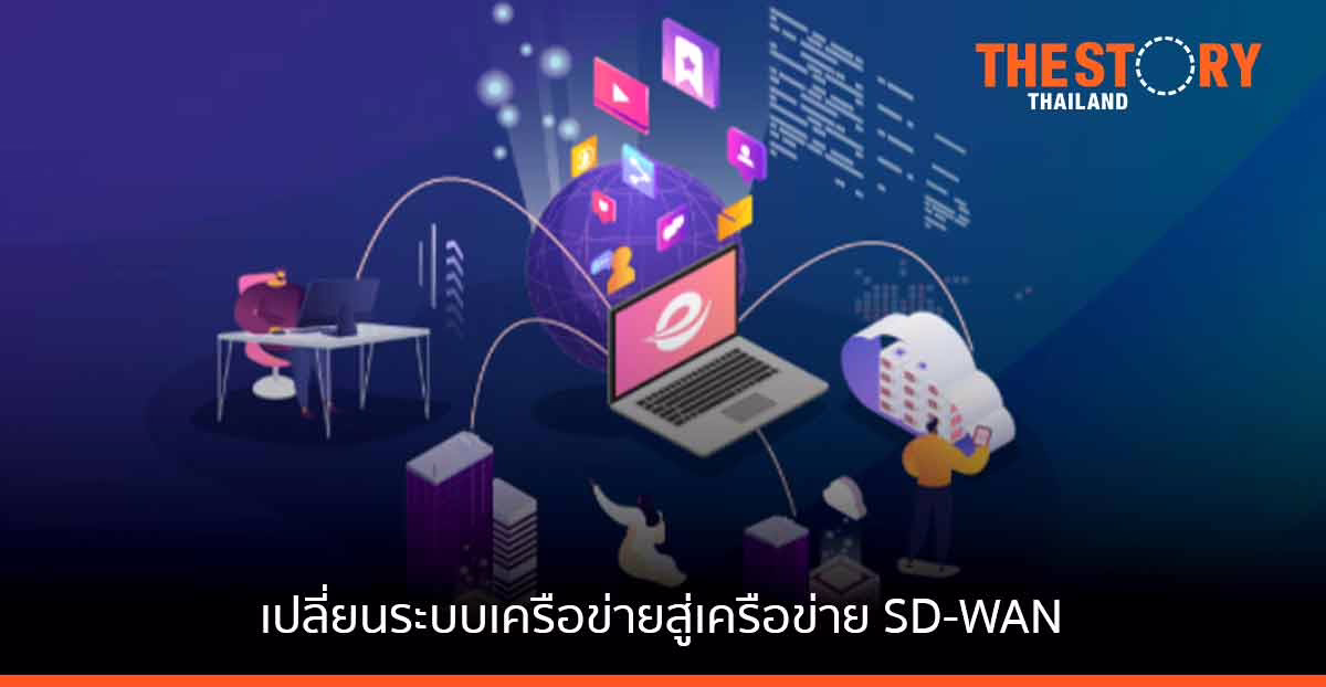 Epsilon เดินหน้าเปลี่ยนระบบเครือข่ายเดิมจาก MPLS สู่เครือข่าย SD-WAN ให้กับเบลตัน เทคโนโลยี กรุ๊ป