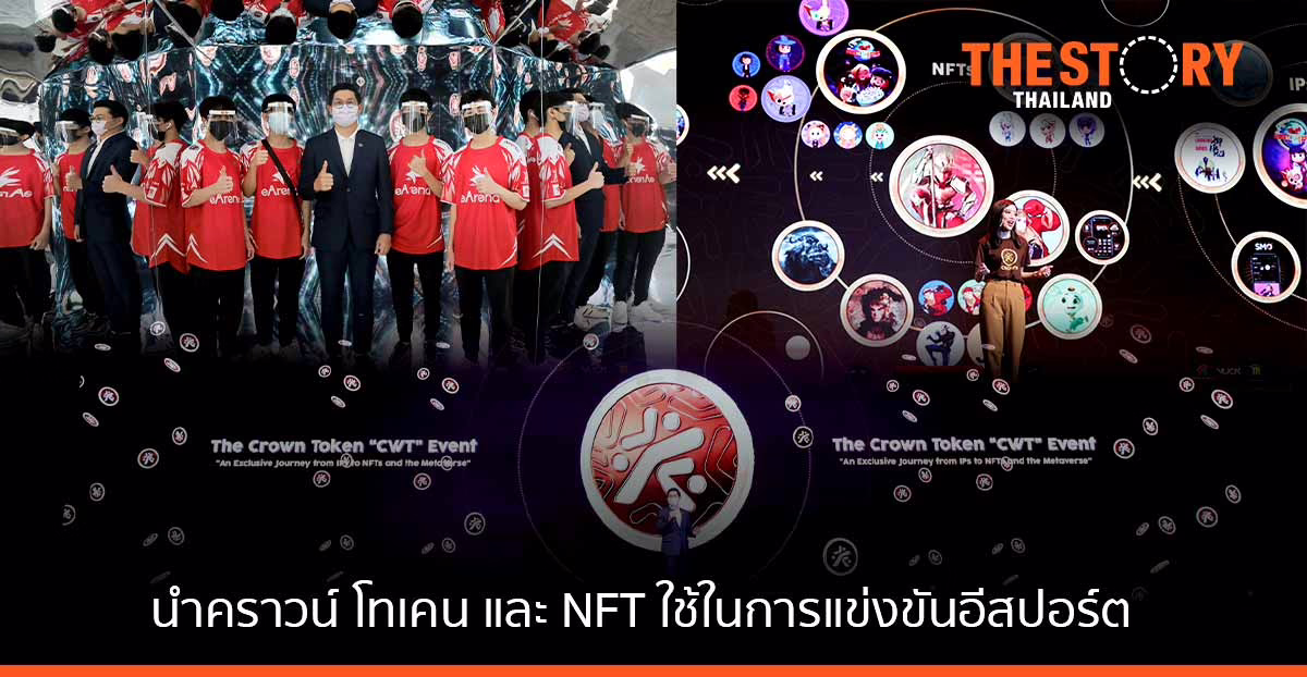 อินโฟเฟด ชี้โควิดดันตลาดอีสปอร์ตโต เปิดโรดแมปเดินหน้าสู่ Metaverse