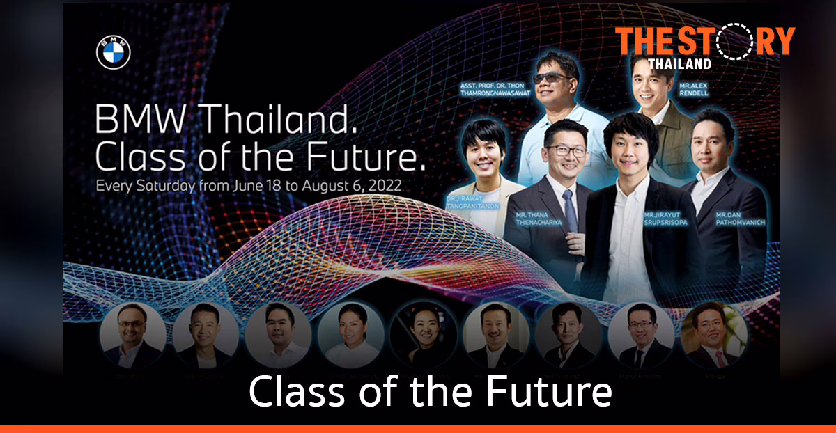 BMW ชวนร่วม Class of the Future