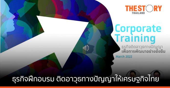 กรุงไทย แนะธุรกิจฝึกอบรมเร่งปรับกลยุทธ์ ให้ความสำคัญทักษะโลกอนาคต