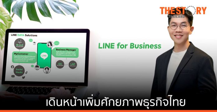 LINE for Business เดินหน้าเพิ่มศักยภาพธุรกิจไทย