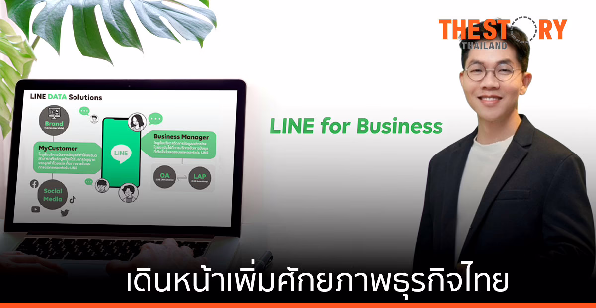 LINE for Business เดินหน้าเพิ่มศักยภาพธุรกิจไทย มุ่งขับเคลื่อนประเทศ เตรียมพร้อมรุกตลาด NFT