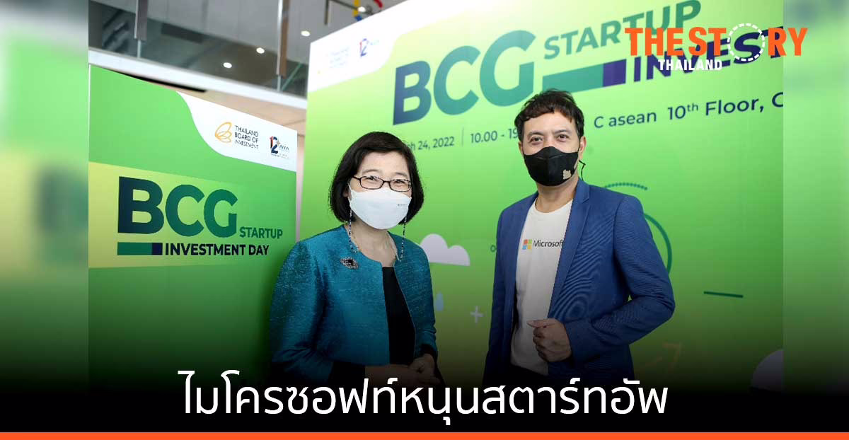 ไมโครซอฟท์หนุนสตาร์ทอัพ