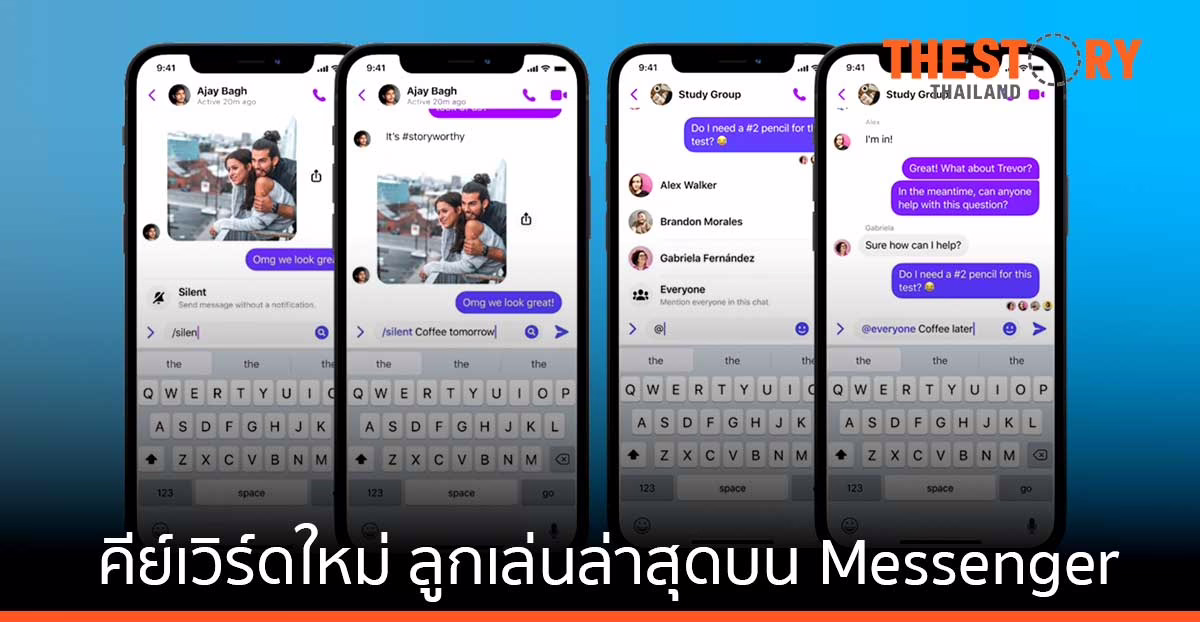 Meta ปล่อยคีย์เวิร์ดใหม่ ลูกเล่นล่าสุดบน Messenger เพิ่มความสนุกและตอบโจทย์คนไทย