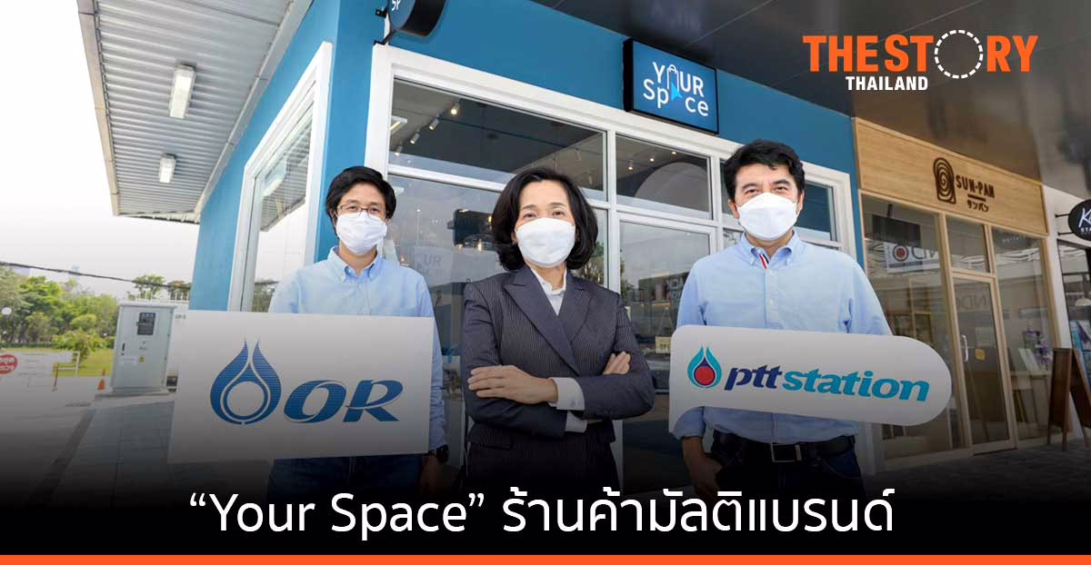 โออาร์ เปิด “Your Space” ร้านค้ามัลติแบรนด์