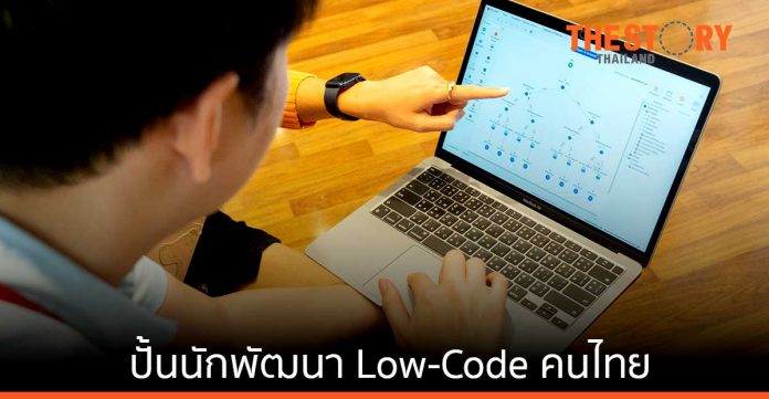 “เอสซีจี” มุ่งเติมทักษะทีมงาน ปั้นนักพัฒนา Low-Code คนไทย