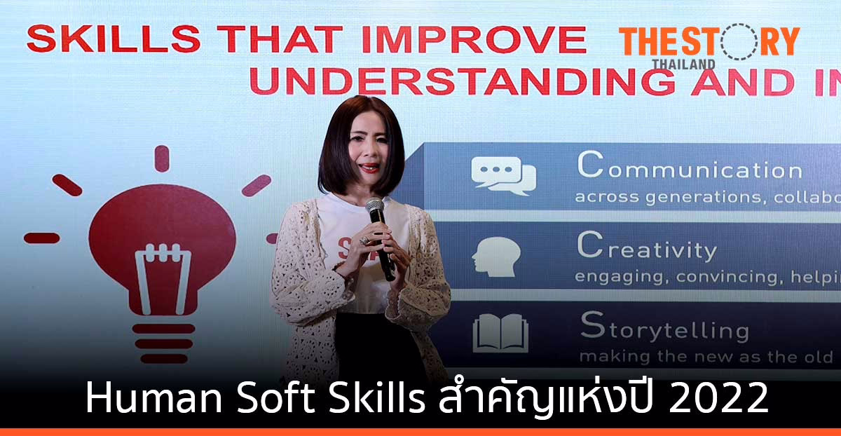 SEAC เผย Human Soft Skills สำคัญแห่งปี 2022 หวังยกระดับคนทำงานให้ทันต่อยุคดิสรัปชัน
