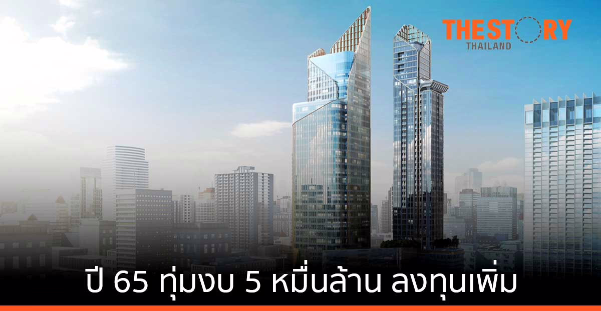 สิงห์ เอสเตท เตรียมงบ 5 หมื่นล้านบาทลงทุน 5 ปี