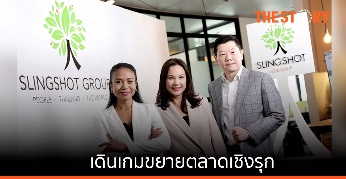 สลิงชอท กรุ๊ป เดินเกมขยายตลาดเชิงรุก ลุยเจาะลูกค้าตั้งแต่ระดับองค์กรลงลึกถึงคนทำงาน