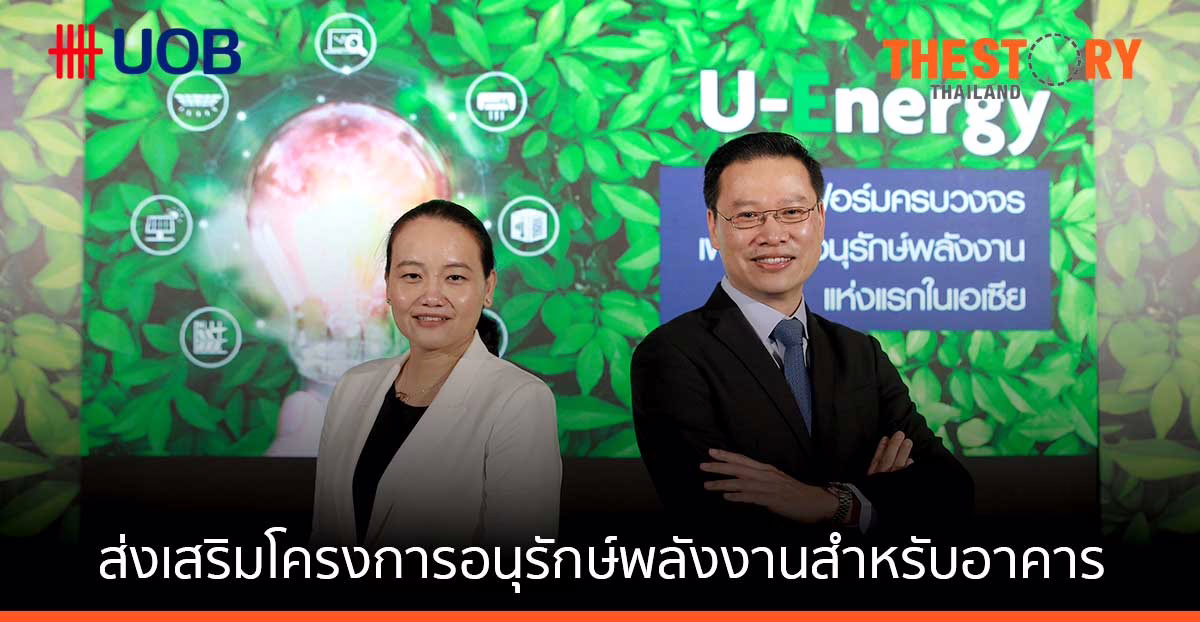 ยูโอบีเปิดตัวแพลต์ฟอร์มสินเชื่อครบวงจรแห่งแรกในเอเชีย