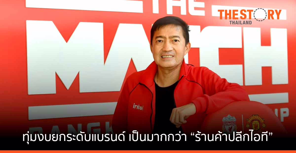 Advice ทุ่มงบยกระดับแบรนด์ ขยายธุรกิจจับกลุ่ม Gen Z เน้นเป็นมากกว่า “ร้านค้าปลีกไอที”​