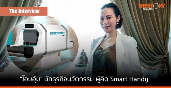 “อุ้ม-จิรัฏฐ์ณิชชา กิติยาณัณท์” นักธุรกิจนวัตกรรม ผู้คิด “อุโมงค์ฆ่าเชื้อ Smart Handy” กับเป้าหมาย “ไทยทำ ไทยใช้ เพื่อคนไทย”