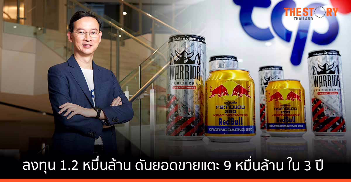 กลุ่มธุรกิจ TCP ทุ่ม 1.2 หมื่นล้าน ดันยอดขายแตะ 9 หมื่นล้าน ใน 3 ปี ผ่าน 3 กลยุทธ์ “สินค้า-ธุรกิจ-สิ่งแวดล้อม”