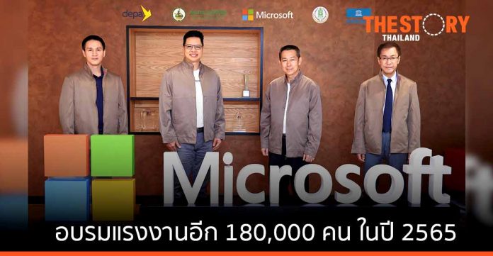 ไมโครซอฟท์ สร้างทักษะดิจิทัลแก่แรงงานไทยทะลุเป้า 280,000 ในปี 64 ตั้งเป้าอบรมเพิ่มอีก 180,000 คน