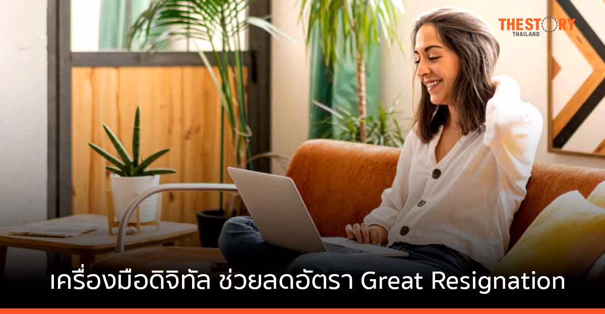 อะโดบีเผย กว่า 70% ของพนักงานและผู้จัดการพบว่า การเข้าถึงเครื่องมือดิจิทัลที่ทันสมัย เป็นปัจจัยช่วยลดอัตรา Great Resignation