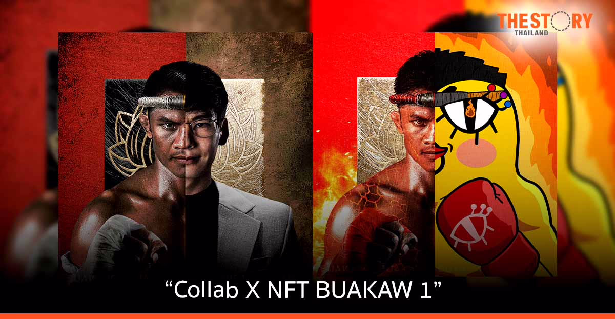 บัวขาว บัญชาเมฆ ปล่อยหมัดเด็ด “Collab X NFT BUAKAW 1”