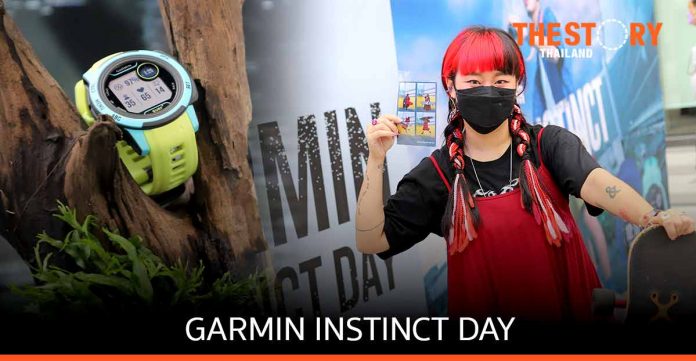 การ์มิน จัด “GARMIN INSTINCT DAY” พร้อมเผยโฉม “INSTINCT 2 ซีรีย์”