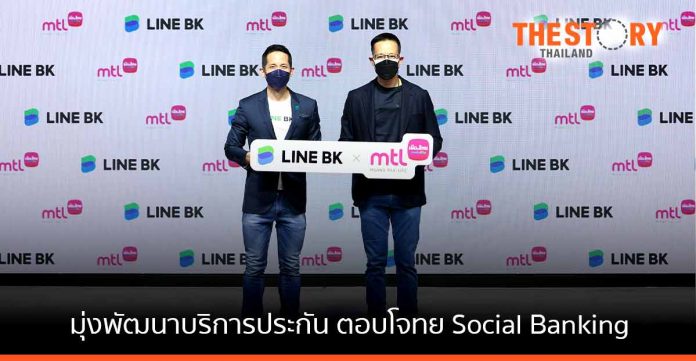 LINE BK จับมือ MTL มุ่งพัฒนาบริการประกัน ตอบโจทย์การเป็น Social Banking